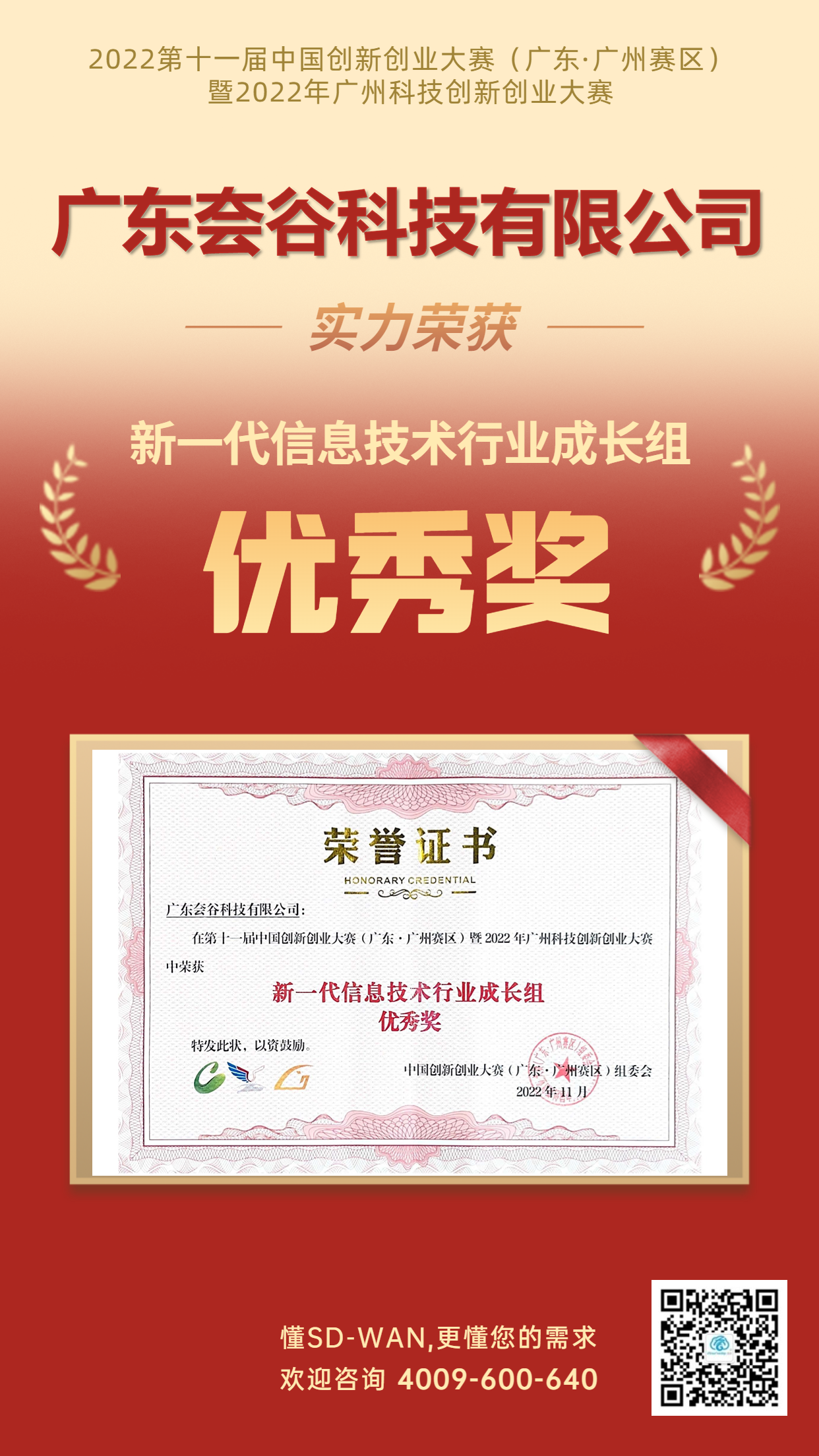 摩登7-喜报创新大赛.png